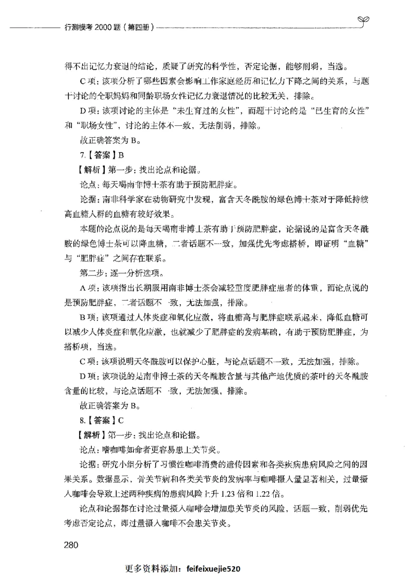 行测模考2000题（第四册）_26吉林考备考资料包_11省考刷题包_24行测模考2000题