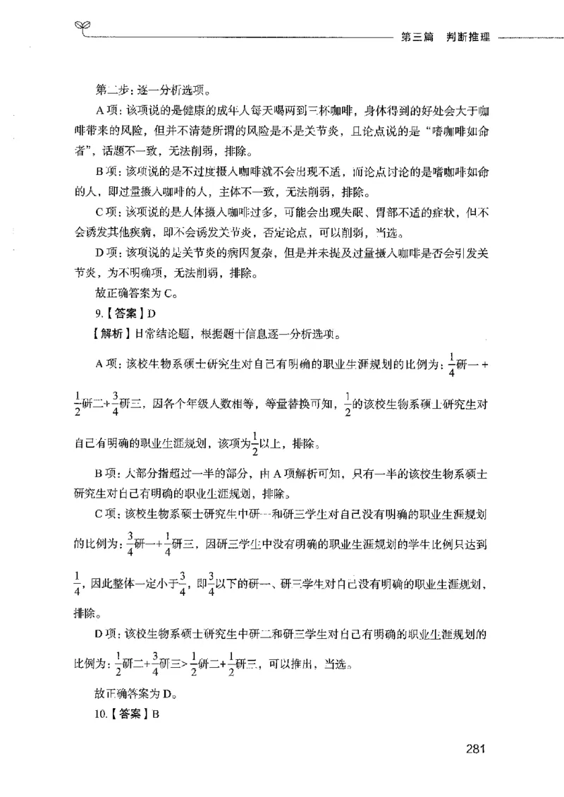 行测模考2000题（第四册）_26吉林考备考资料包_11省考刷题包_24行测模考2000题