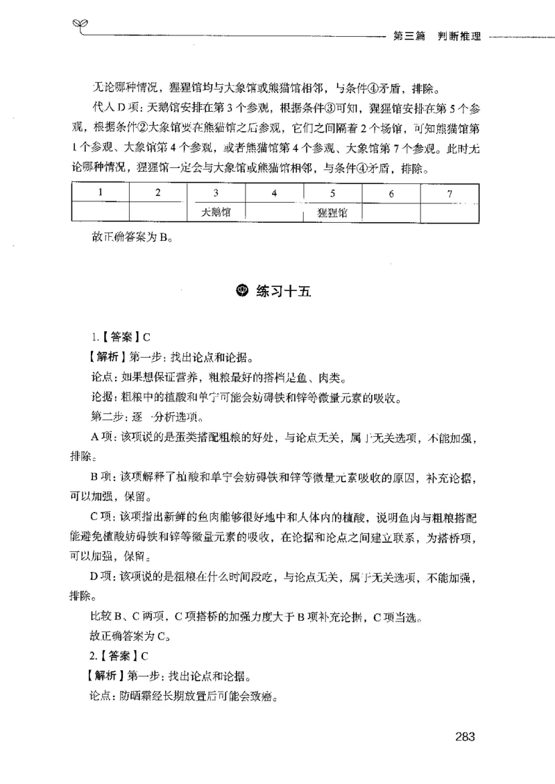 行测模考2000题（第四册）_26吉林考备考资料包_11省考刷题包_24行测模考2000题