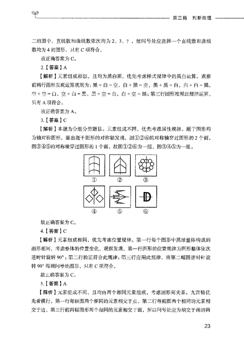 行测模考2000题（第四册）_26吉林考备考资料包_11省考刷题包_24行测模考2000题