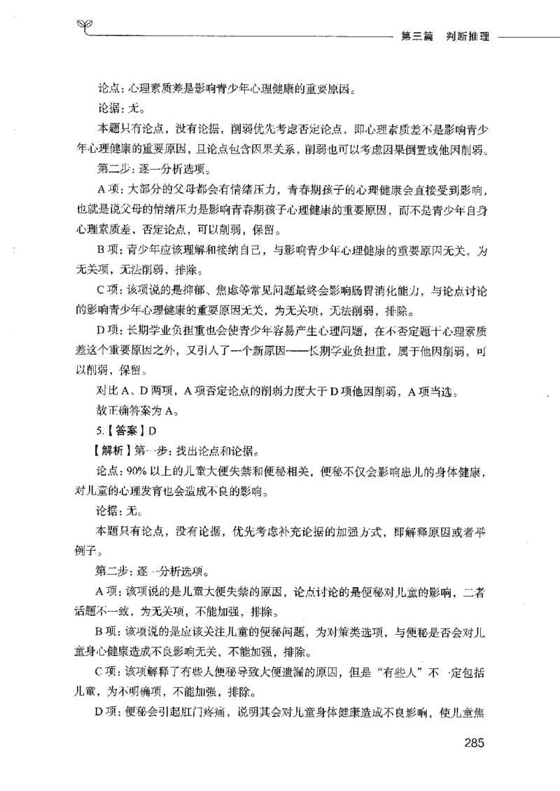 行测模考2000题（第四册）_26吉林考备考资料包_11省考刷题包_24行测模考2000题