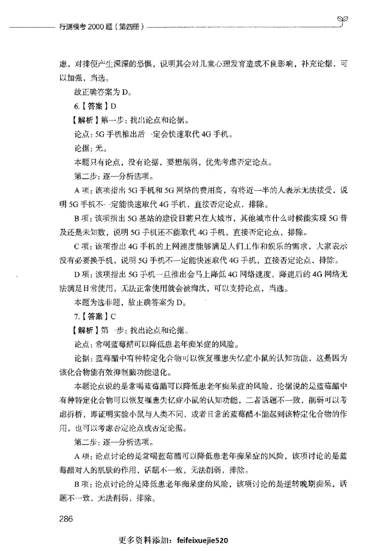 行测模考2000题（第四册）_26吉林考备考资料包_11省考刷题包_24行测模考2000题