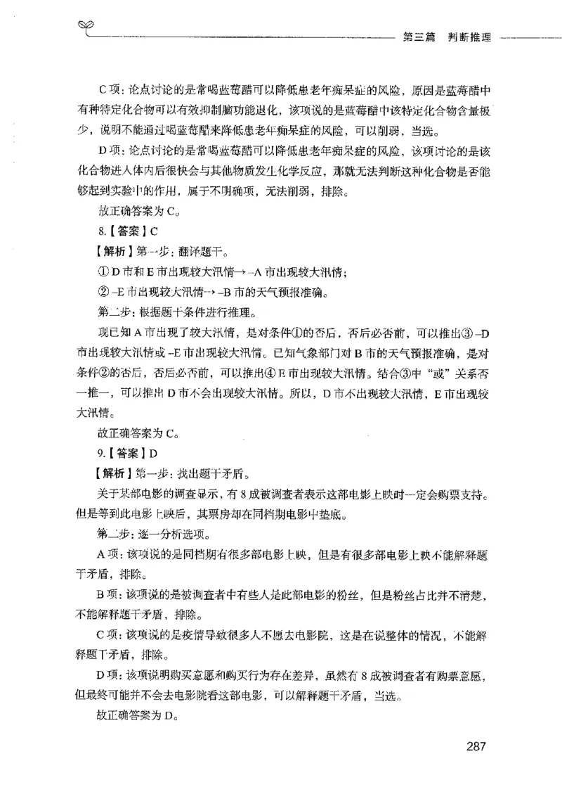 行测模考2000题（第四册）_26吉林考备考资料包_11省考刷题包_24行测模考2000题