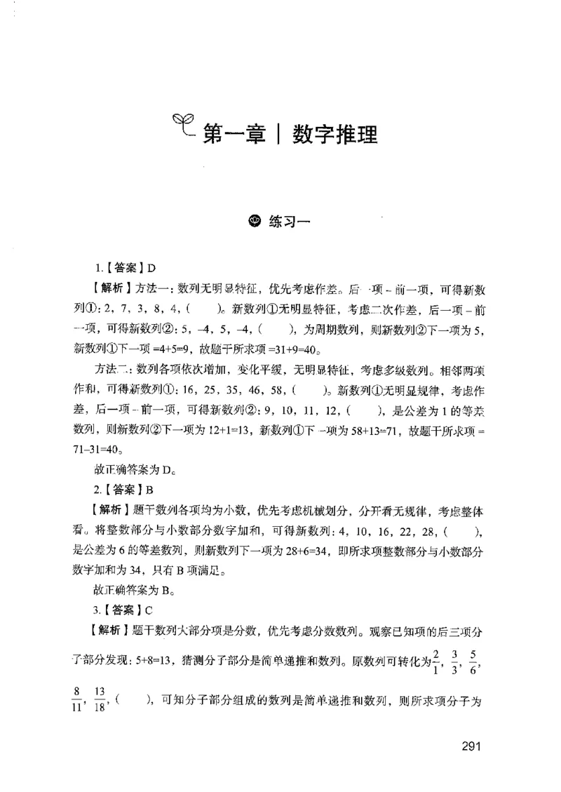 行测模考2000题（第四册）_26吉林考备考资料包_11省考刷题包_24行测模考2000题
