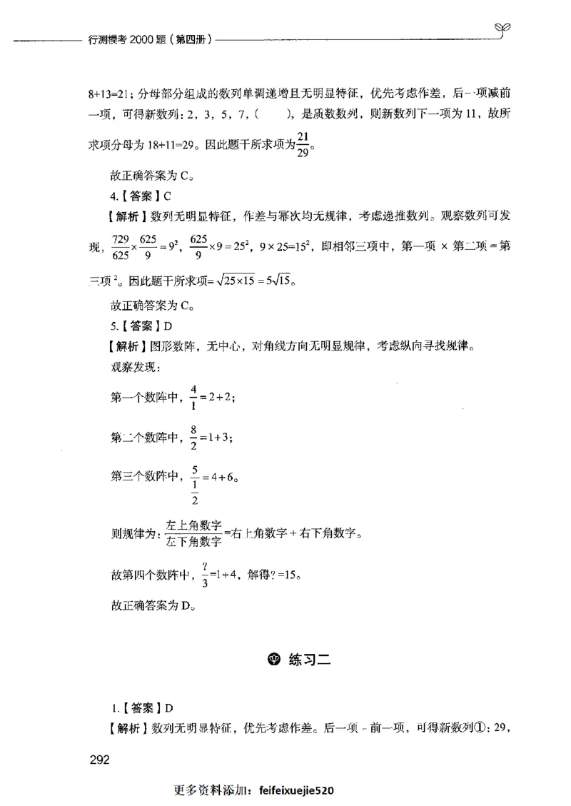 行测模考2000题（第四册）_26吉林考备考资料包_11省考刷题包_24行测模考2000题