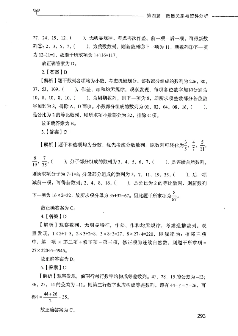 行测模考2000题（第四册）_26吉林考备考资料包_11省考刷题包_24行测模考2000题