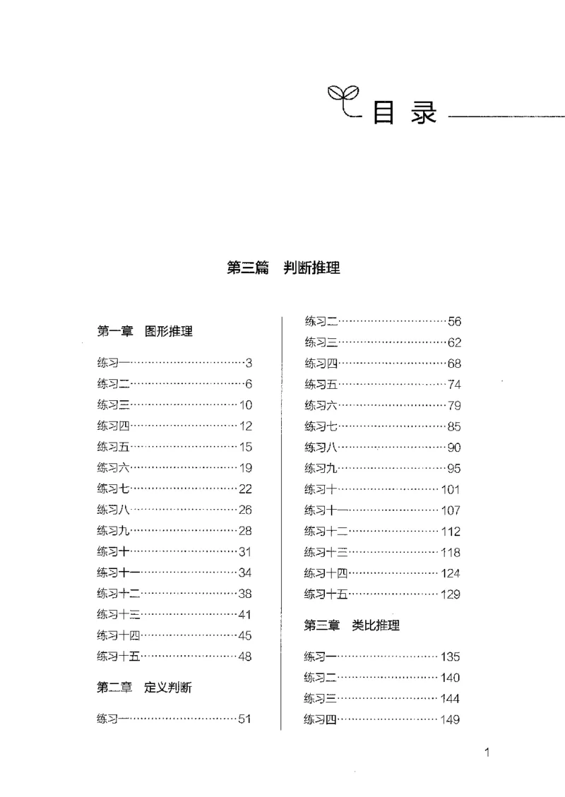 行测模考2000题（第四册）_26吉林考备考资料包_11省考刷题包_24行测模考2000题