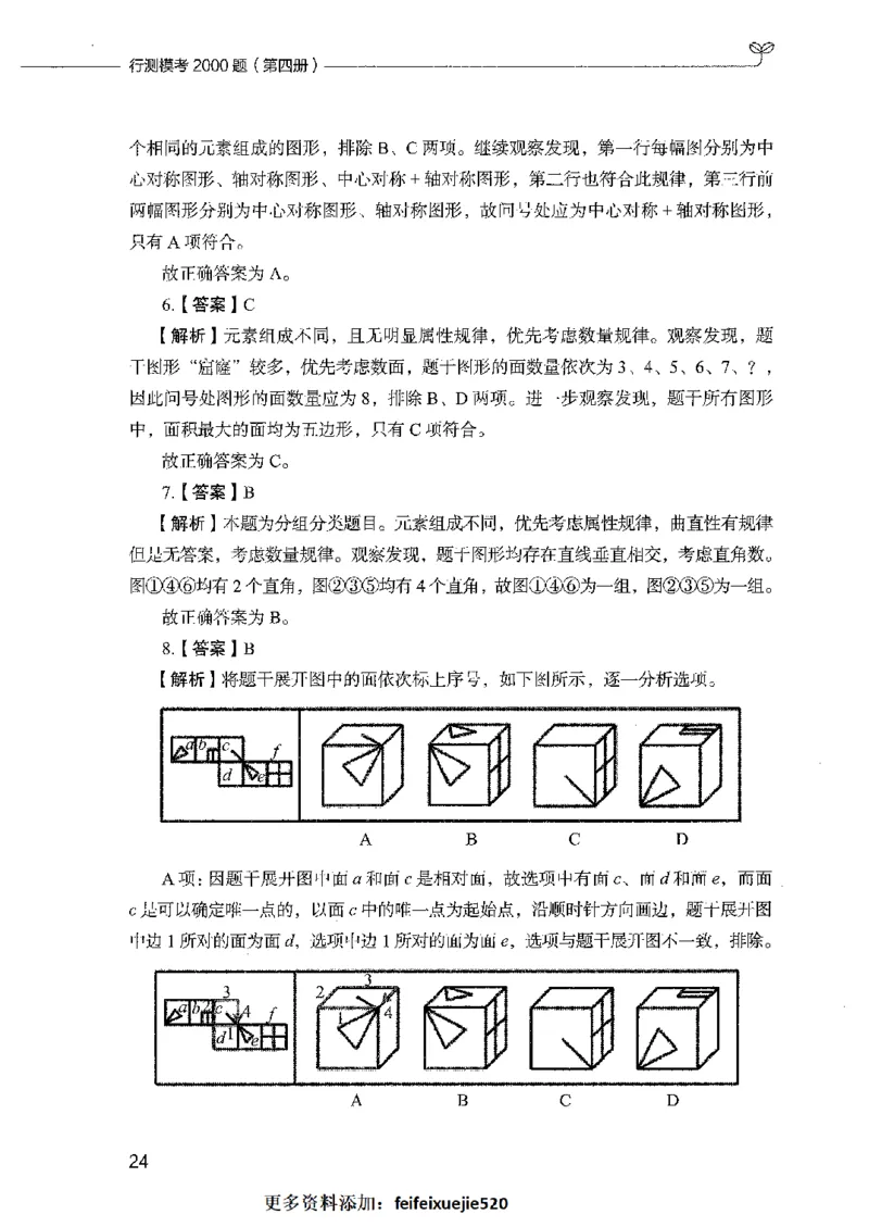 行测模考2000题（第四册）_26吉林考备考资料包_11省考刷题包_24行测模考2000题