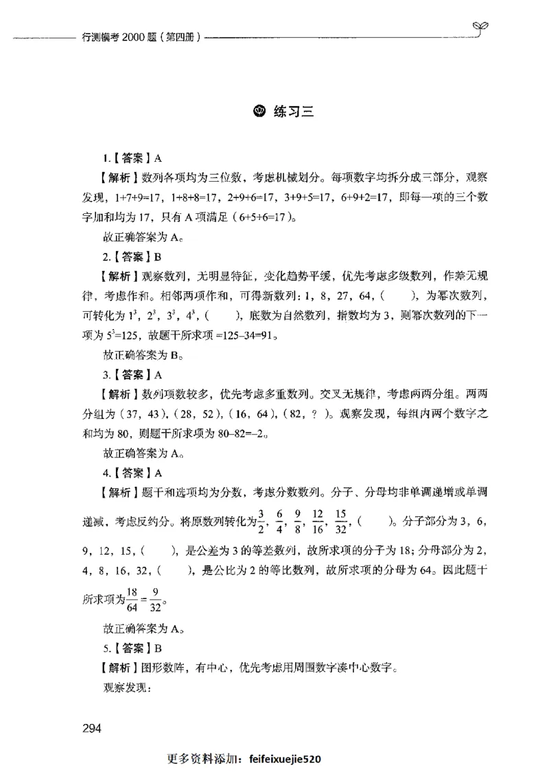 行测模考2000题（第四册）_26吉林考备考资料包_11省考刷题包_24行测模考2000题