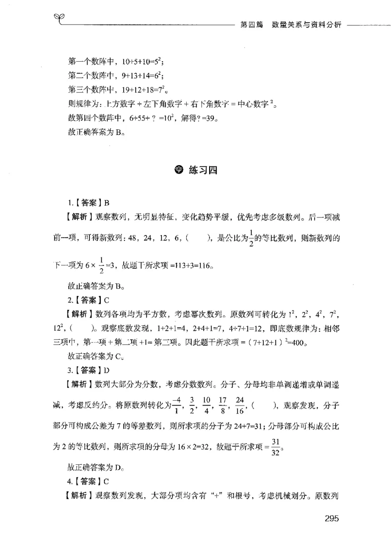 行测模考2000题（第四册）_26吉林考备考资料包_11省考刷题包_24行测模考2000题
