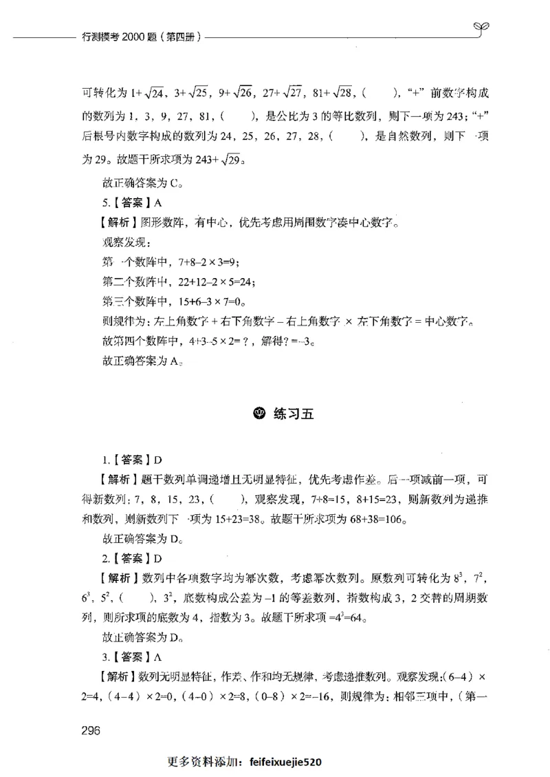 行测模考2000题（第四册）_26吉林考备考资料包_11省考刷题包_24行测模考2000题