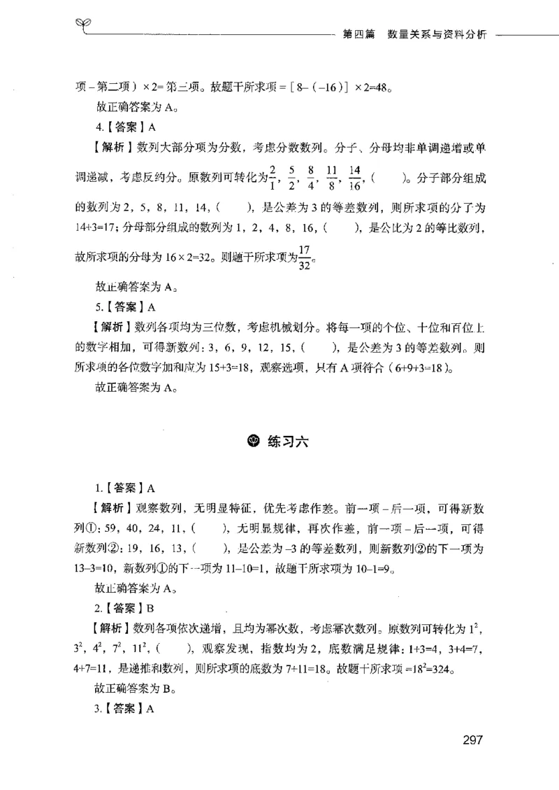 行测模考2000题（第四册）_26吉林考备考资料包_11省考刷题包_24行测模考2000题