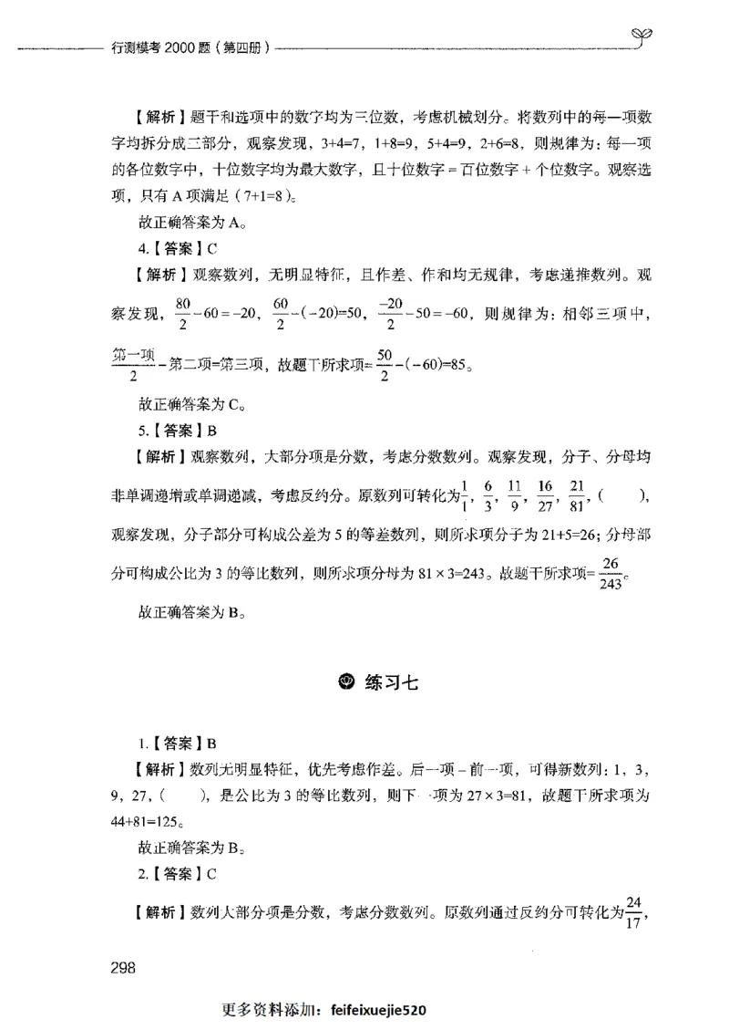 行测模考2000题（第四册）_26吉林考备考资料包_11省考刷题包_24行测模考2000题