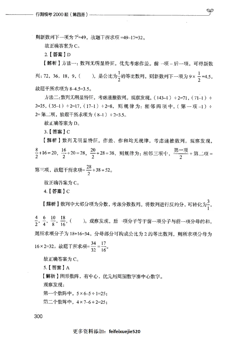 行测模考2000题（第四册）_26吉林考备考资料包_11省考刷题包_24行测模考2000题