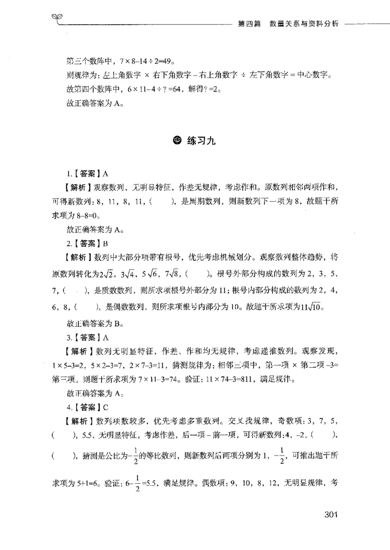 行测模考2000题（第四册）_26吉林考备考资料包_11省考刷题包_24行测模考2000题