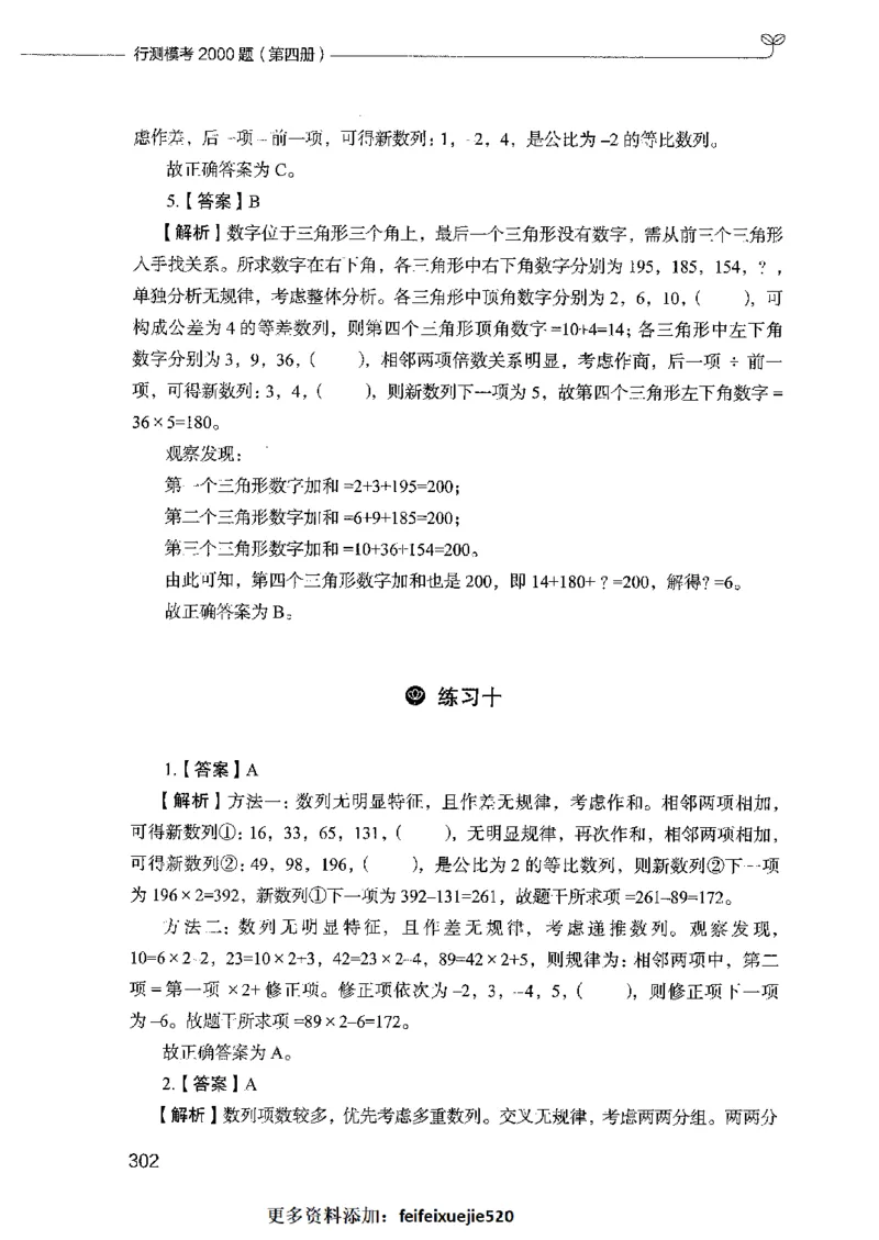 行测模考2000题（第四册）_26吉林考备考资料包_11省考刷题包_24行测模考2000题