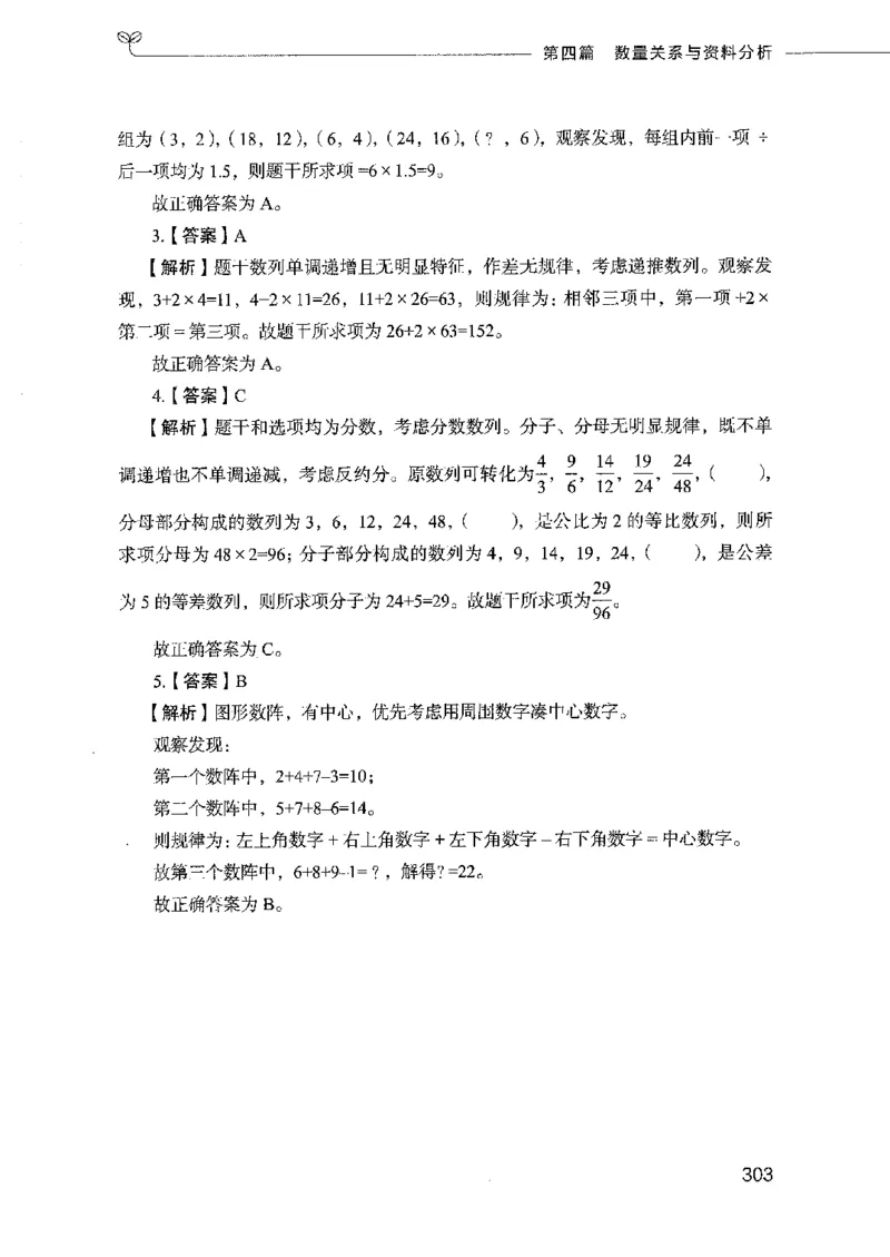 行测模考2000题（第四册）_26吉林考备考资料包_11省考刷题包_24行测模考2000题