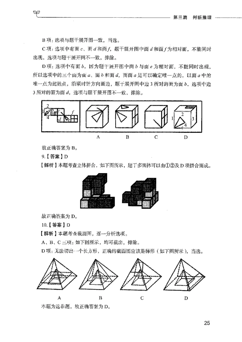 行测模考2000题（第四册）_26吉林考备考资料包_11省考刷题包_24行测模考2000题