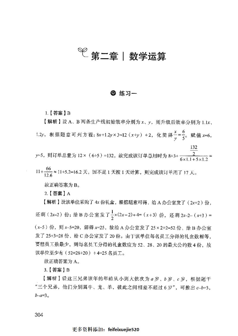 行测模考2000题（第四册）_26吉林考备考资料包_11省考刷题包_24行测模考2000题