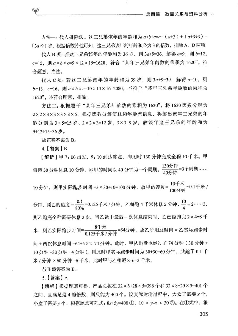 行测模考2000题（第四册）_26吉林考备考资料包_11省考刷题包_24行测模考2000题