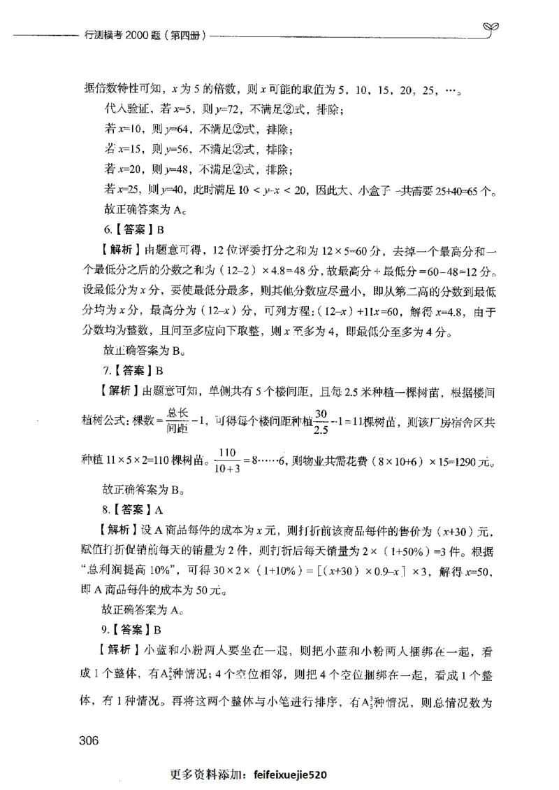 行测模考2000题（第四册）_26吉林考备考资料包_11省考刷题包_24行测模考2000题