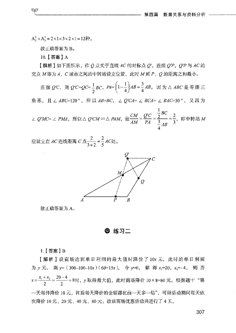 行测模考2000题（第四册）_26吉林考备考资料包_11省考刷题包_24行测模考2000题
