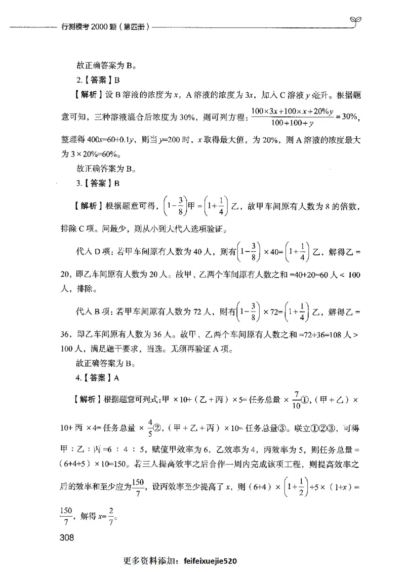 行测模考2000题（第四册）_26吉林考备考资料包_11省考刷题包_24行测模考2000题