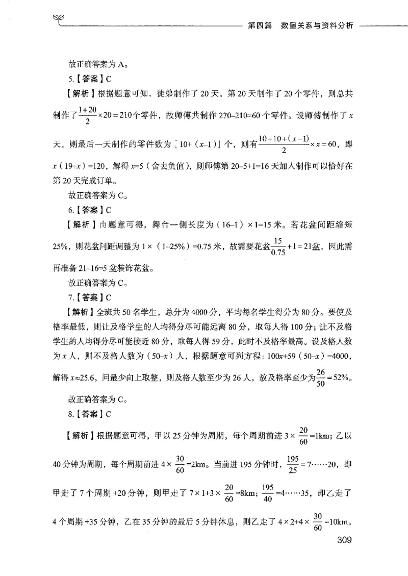 行测模考2000题（第四册）_26吉林考备考资料包_11省考刷题包_24行测模考2000题