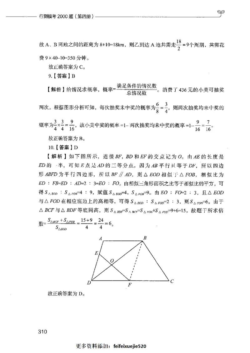 行测模考2000题（第四册）_26吉林考备考资料包_11省考刷题包_24行测模考2000题
