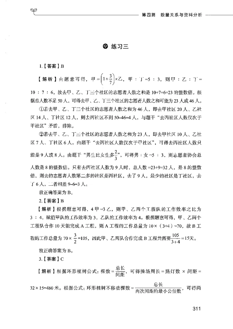 行测模考2000题（第四册）_26吉林考备考资料包_11省考刷题包_24行测模考2000题