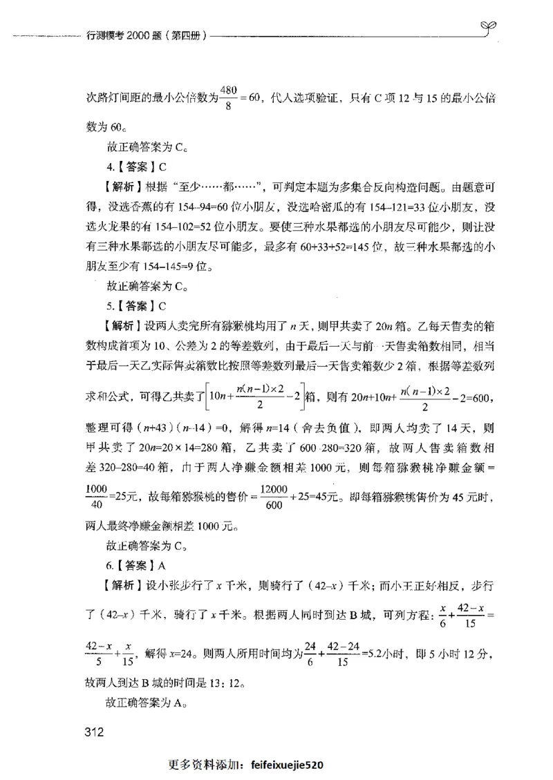 行测模考2000题（第四册）_26吉林考备考资料包_11省考刷题包_24行测模考2000题