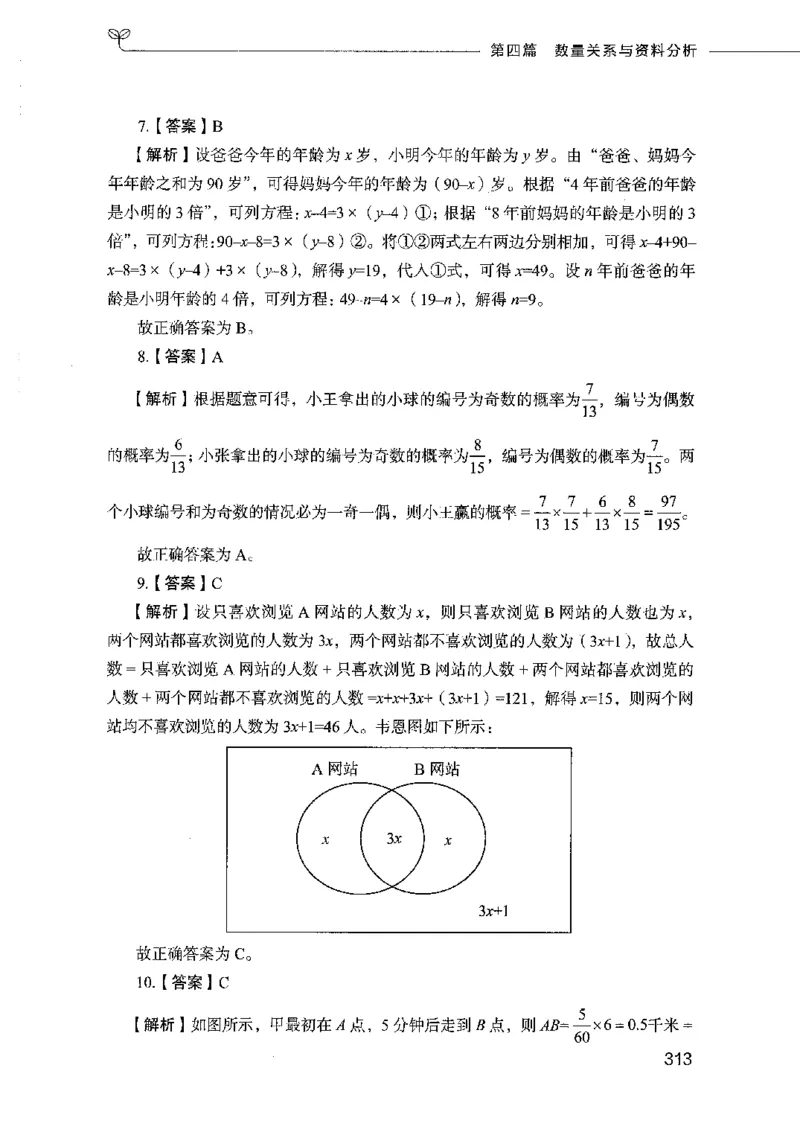 行测模考2000题（第四册）_26吉林考备考资料包_11省考刷题包_24行测模考2000题