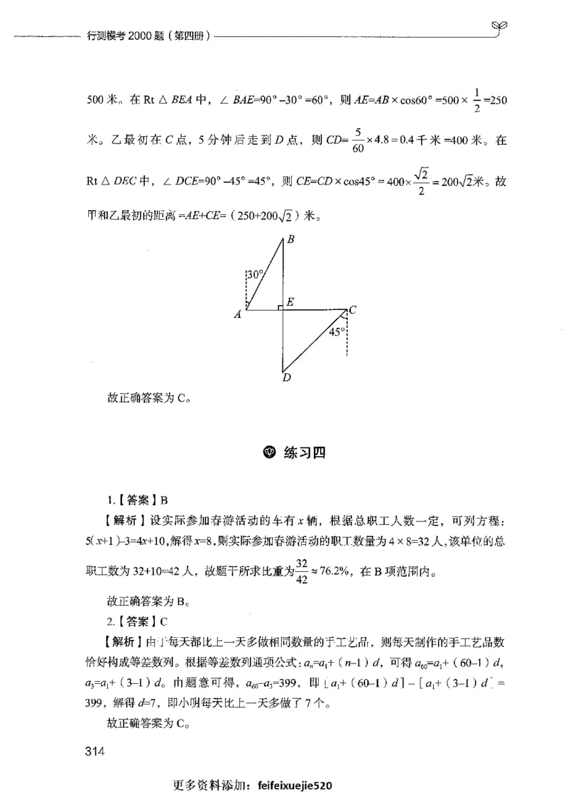 行测模考2000题（第四册）_26吉林考备考资料包_11省考刷题包_24行测模考2000题