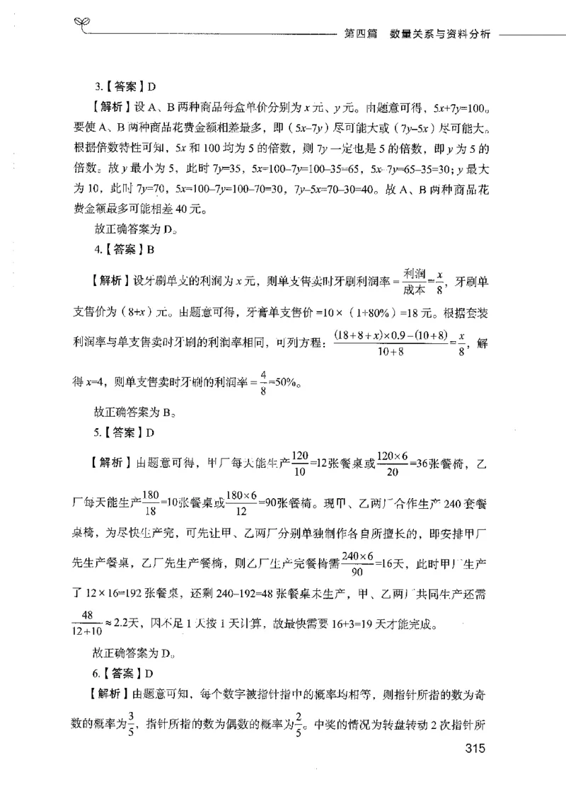 行测模考2000题（第四册）_26吉林考备考资料包_11省考刷题包_24行测模考2000题