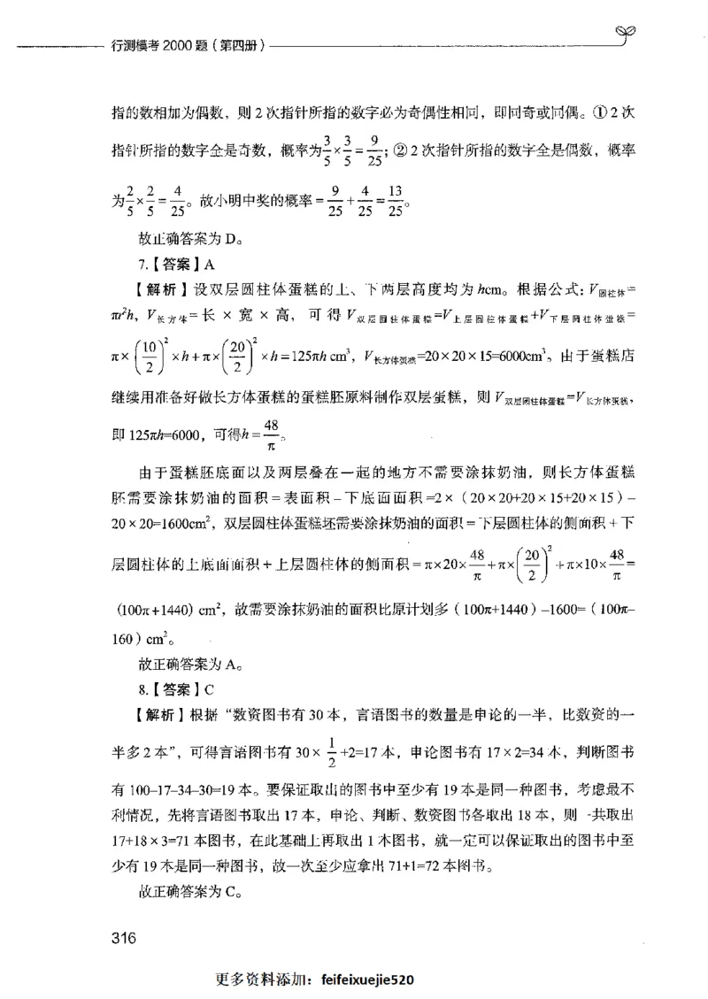 行测模考2000题（第四册）_26吉林考备考资料包_11省考刷题包_24行测模考2000题