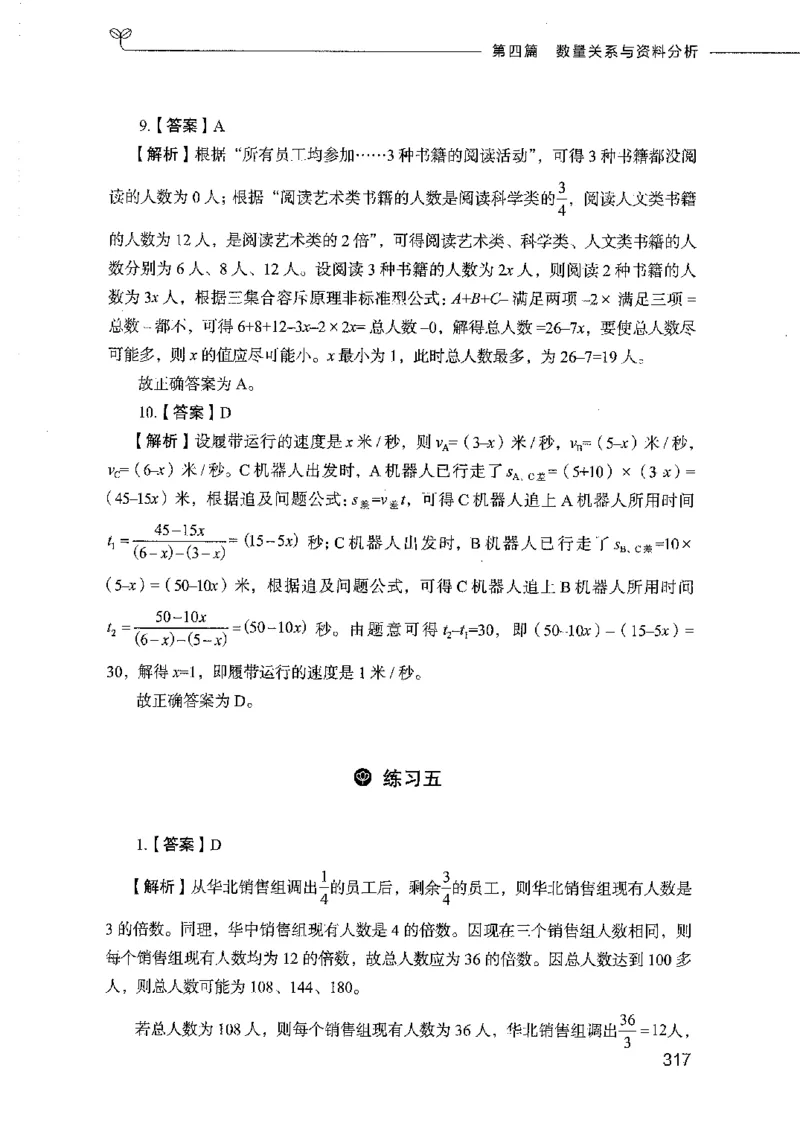 行测模考2000题（第四册）_26吉林考备考资料包_11省考刷题包_24行测模考2000题