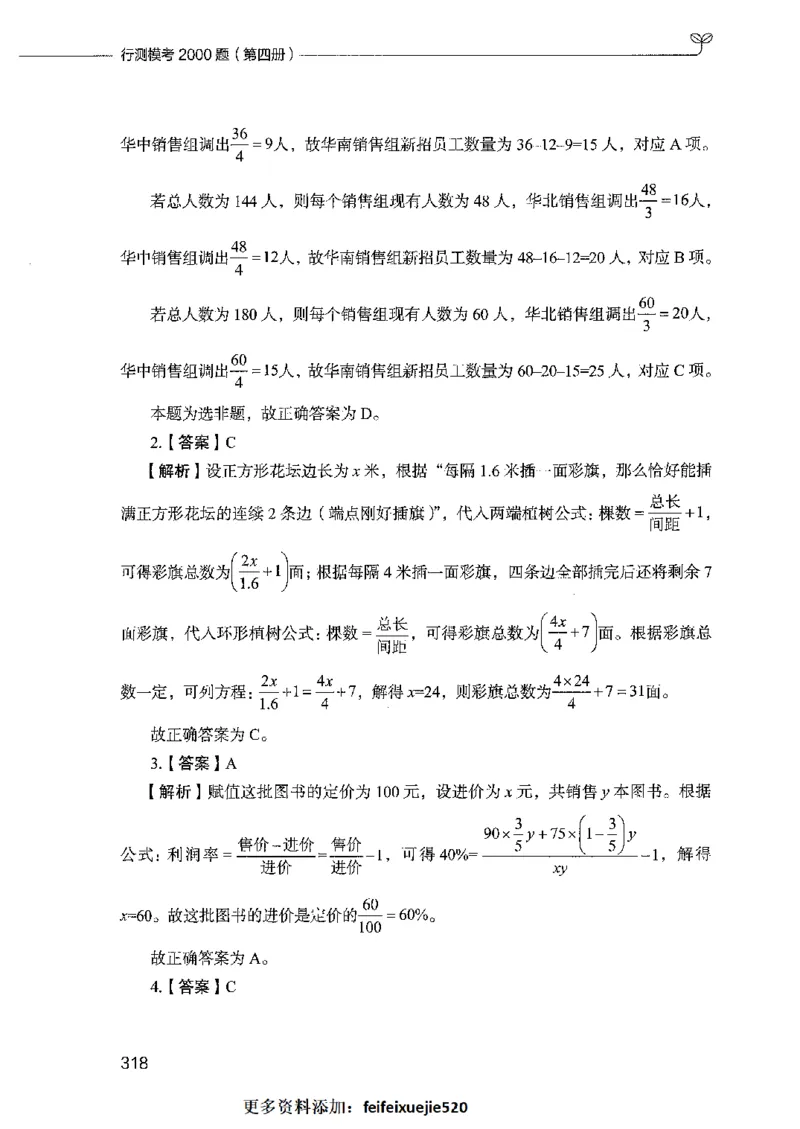 行测模考2000题（第四册）_26吉林考备考资料包_11省考刷题包_24行测模考2000题