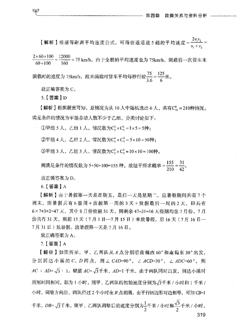行测模考2000题（第四册）_26吉林考备考资料包_11省考刷题包_24行测模考2000题