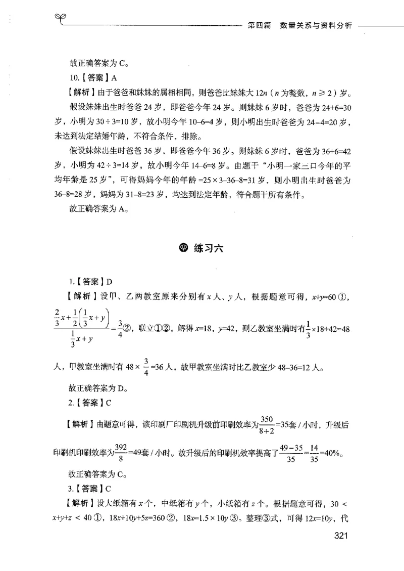 行测模考2000题（第四册）_26吉林考备考资料包_11省考刷题包_24行测模考2000题