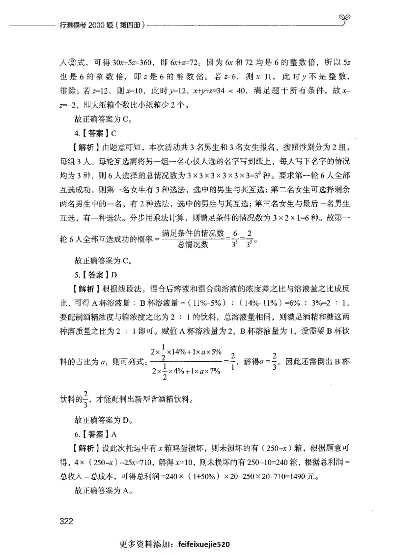 行测模考2000题（第四册）_26吉林考备考资料包_11省考刷题包_24行测模考2000题