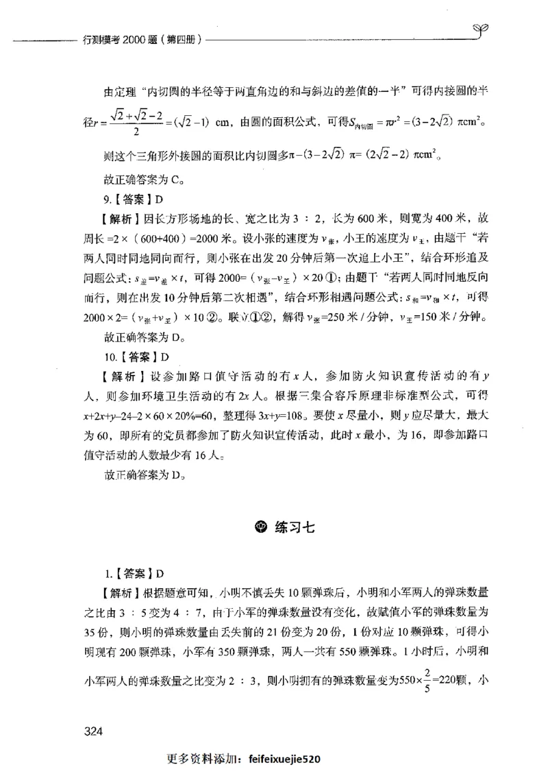 行测模考2000题（第四册）_26吉林考备考资料包_11省考刷题包_24行测模考2000题
