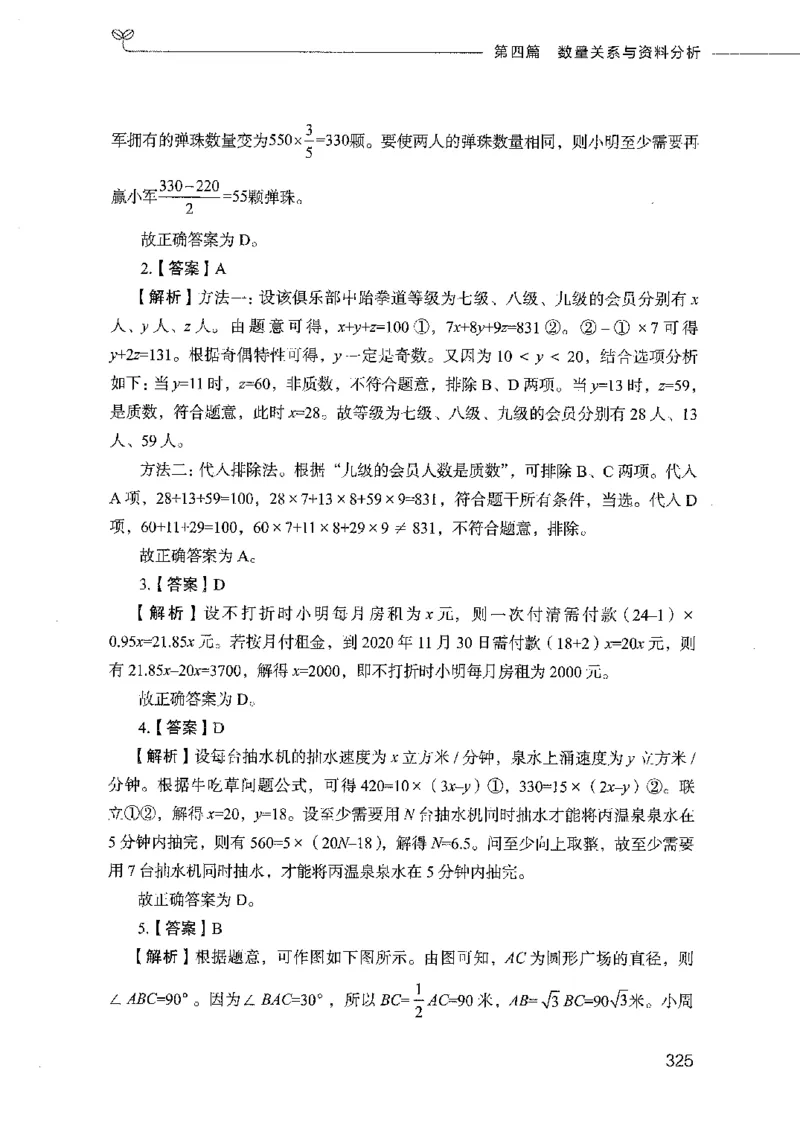行测模考2000题（第四册）_26吉林考备考资料包_11省考刷题包_24行测模考2000题