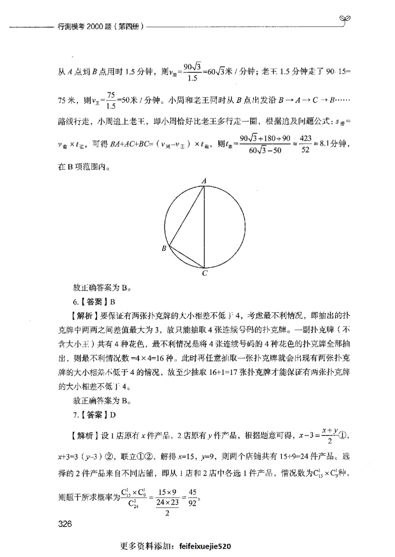 行测模考2000题（第四册）_26吉林考备考资料包_11省考刷题包_24行测模考2000题