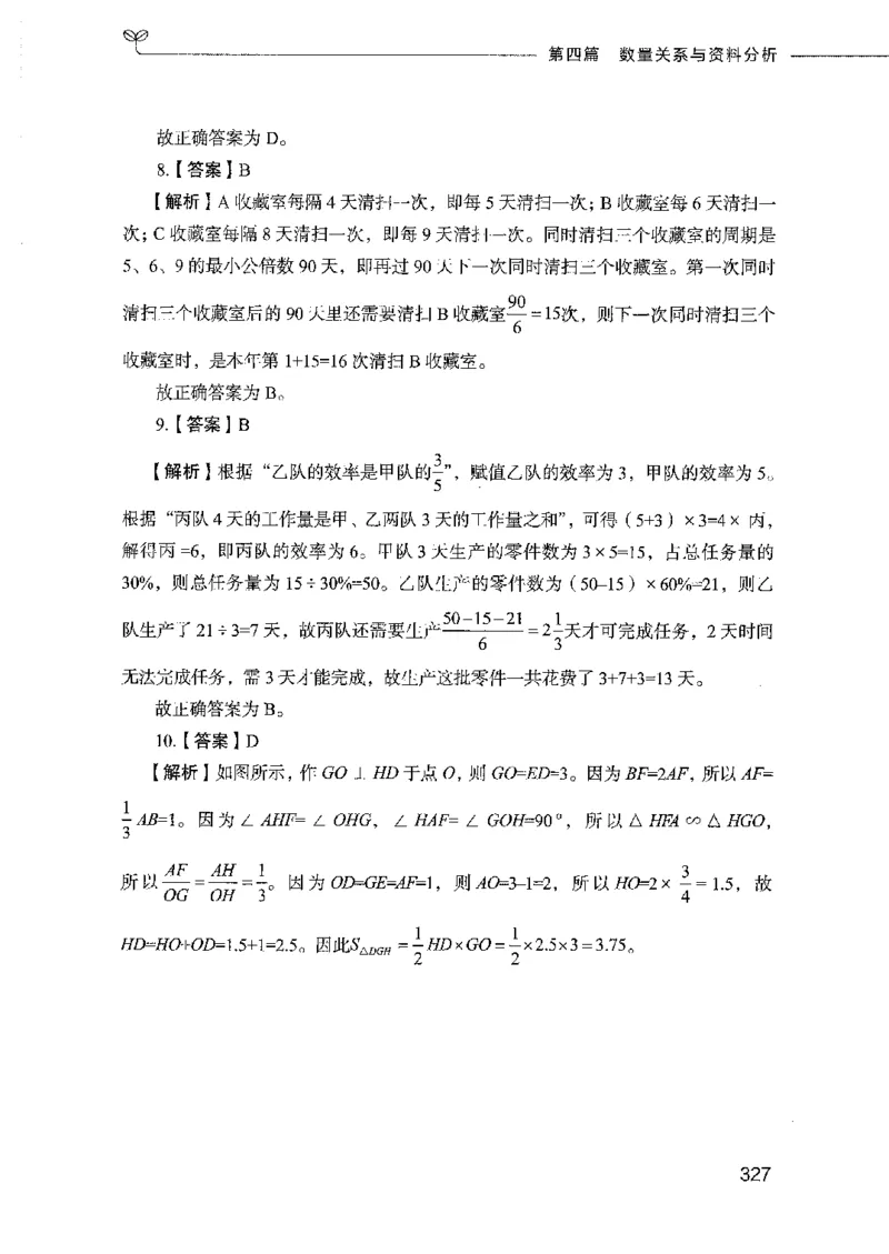 行测模考2000题（第四册）_26吉林考备考资料包_11省考刷题包_24行测模考2000题