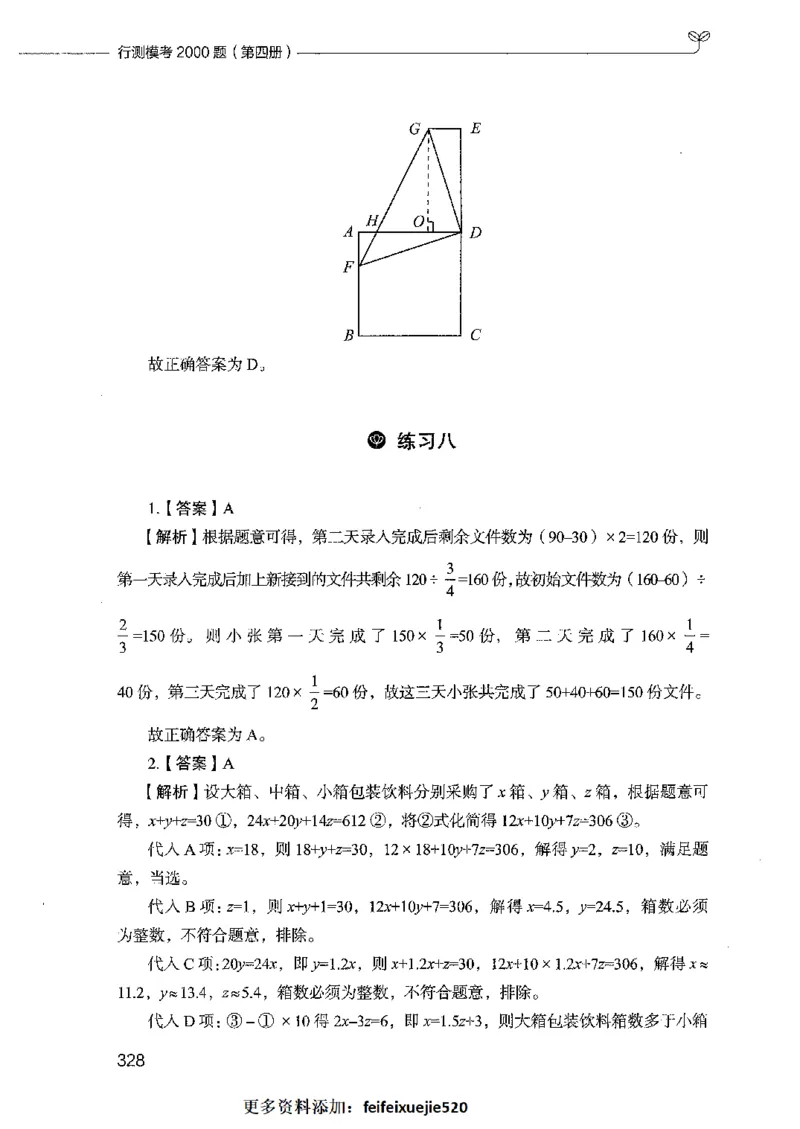 行测模考2000题（第四册）_26吉林考备考资料包_11省考刷题包_24行测模考2000题