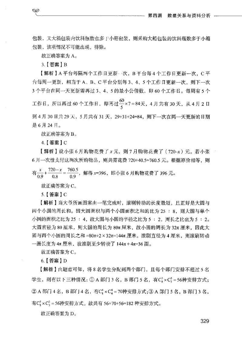 行测模考2000题（第四册）_26吉林考备考资料包_11省考刷题包_24行测模考2000题