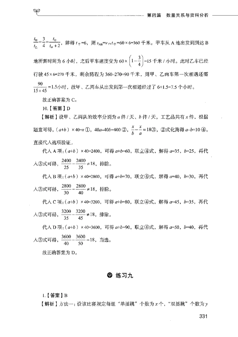 行测模考2000题（第四册）_26吉林考备考资料包_11省考刷题包_24行测模考2000题