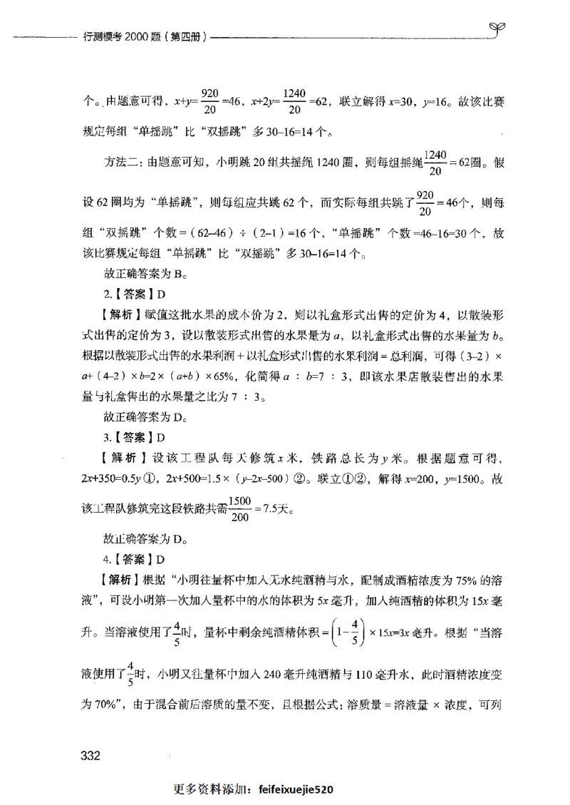 行测模考2000题（第四册）_26吉林考备考资料包_11省考刷题包_24行测模考2000题