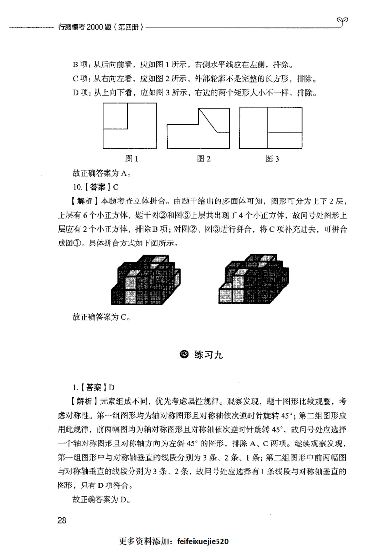 行测模考2000题（第四册）_26吉林考备考资料包_11省考刷题包_24行测模考2000题