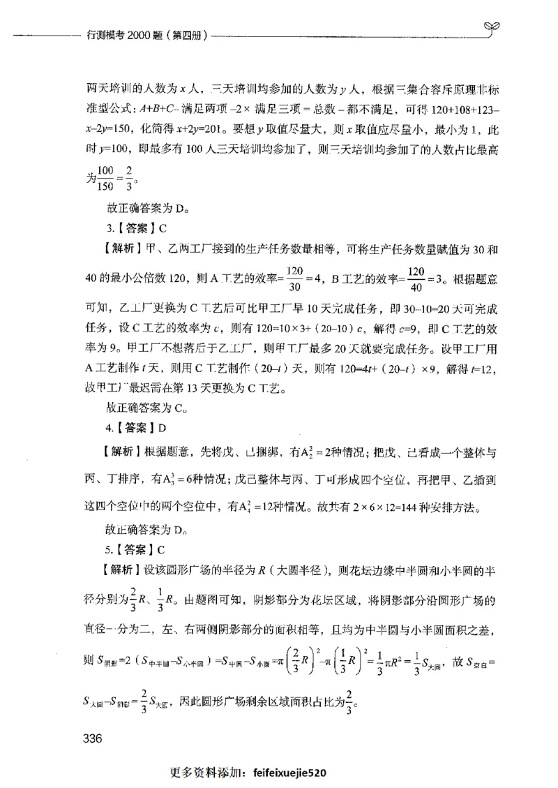 行测模考2000题（第四册）_26吉林考备考资料包_11省考刷题包_24行测模考2000题